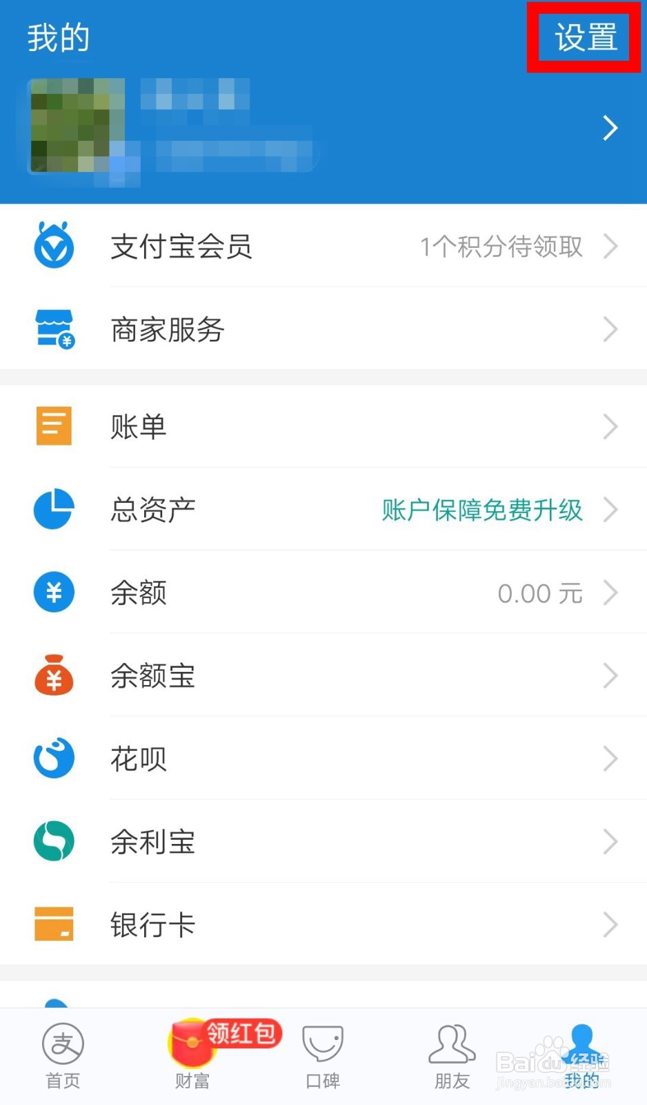 支付宝怎么关闭启动时的解锁密码?