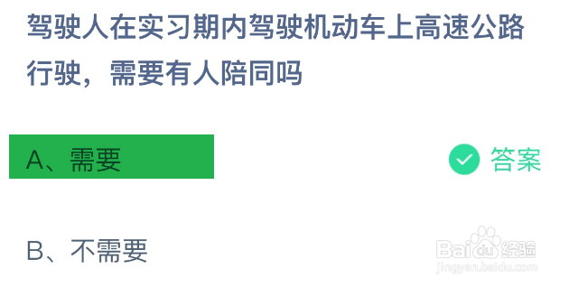 实习期内驾驶机动车上高速行驶需要有人陪同吗