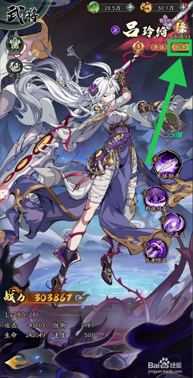 群英风华录如何查看吕玲绮的斩杀