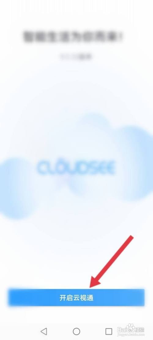 云视通如何添加设备