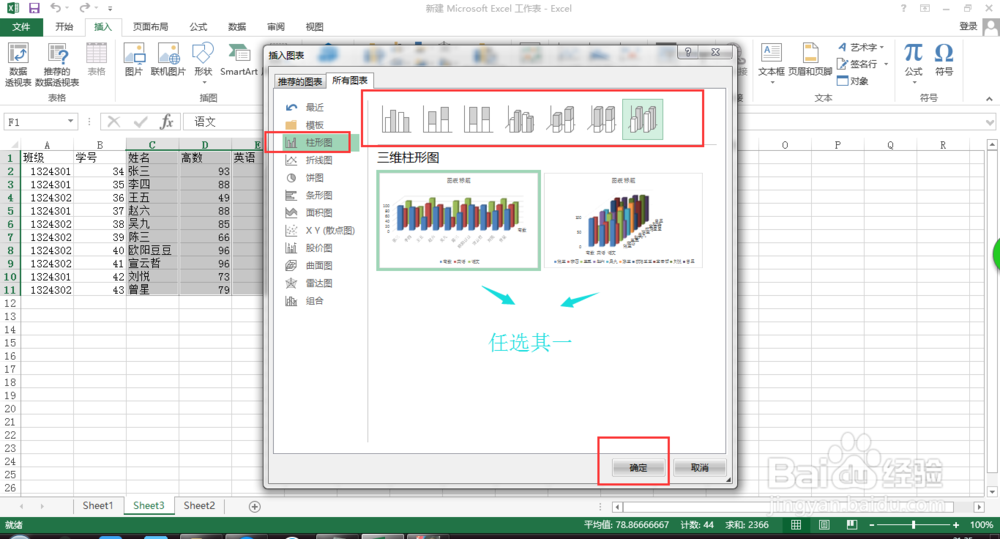 excel中，如何创建三维柱形图（2）