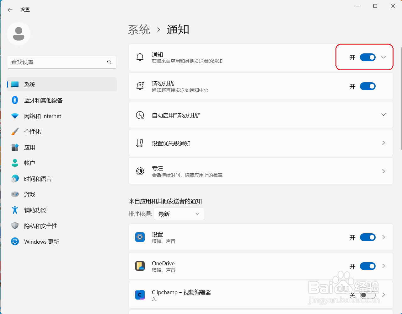 Windows11系统消息通知怎么开启？