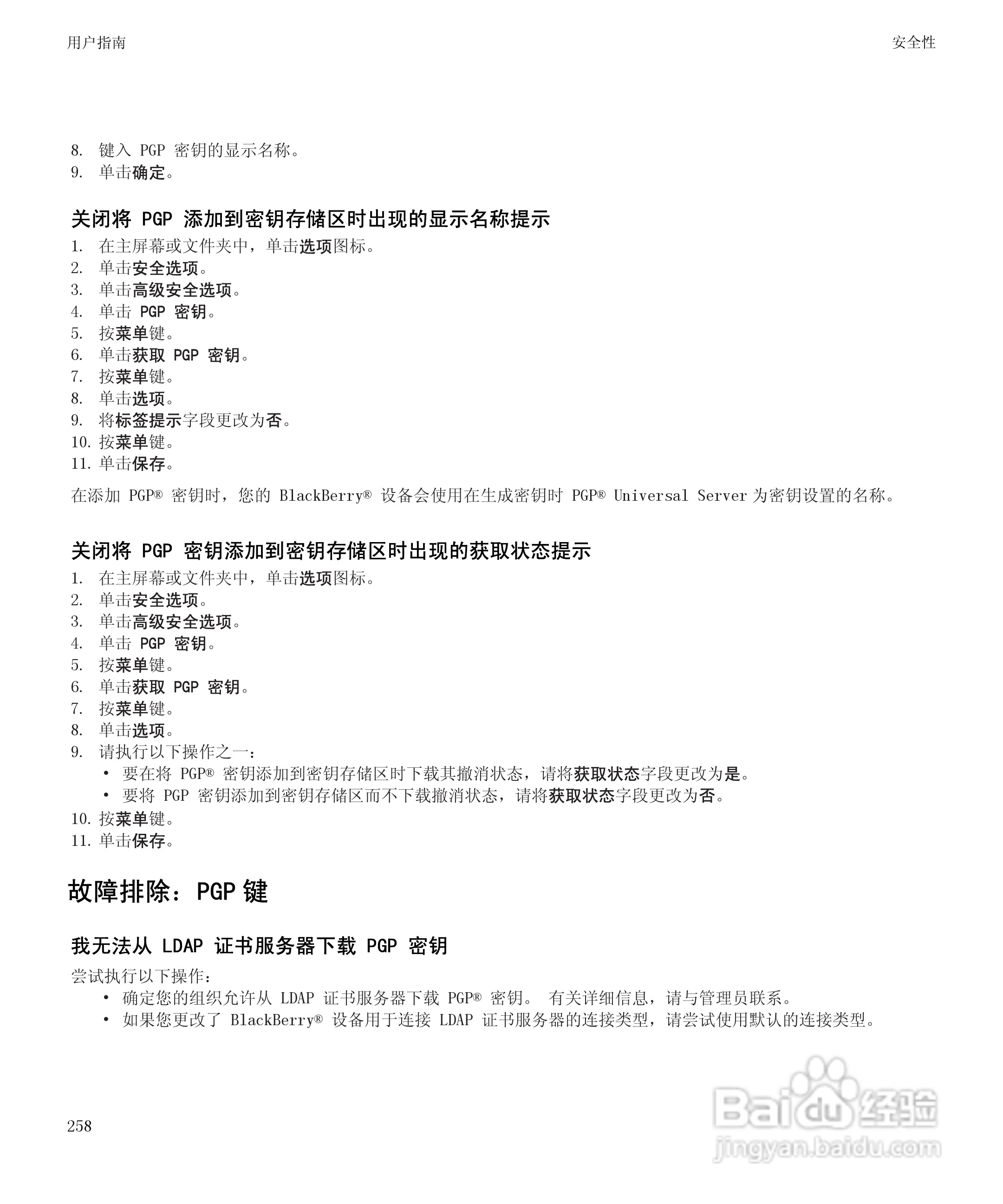 黑莓9530手机使用说明书:[26]
