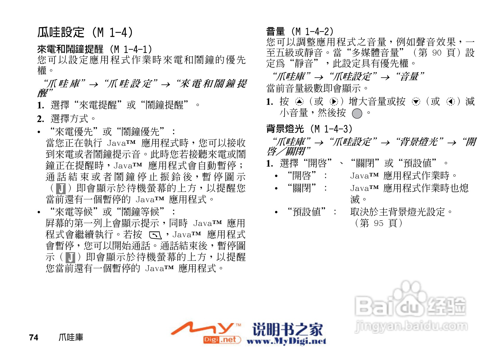 夏普GX-T15手机使用说明书:[8]