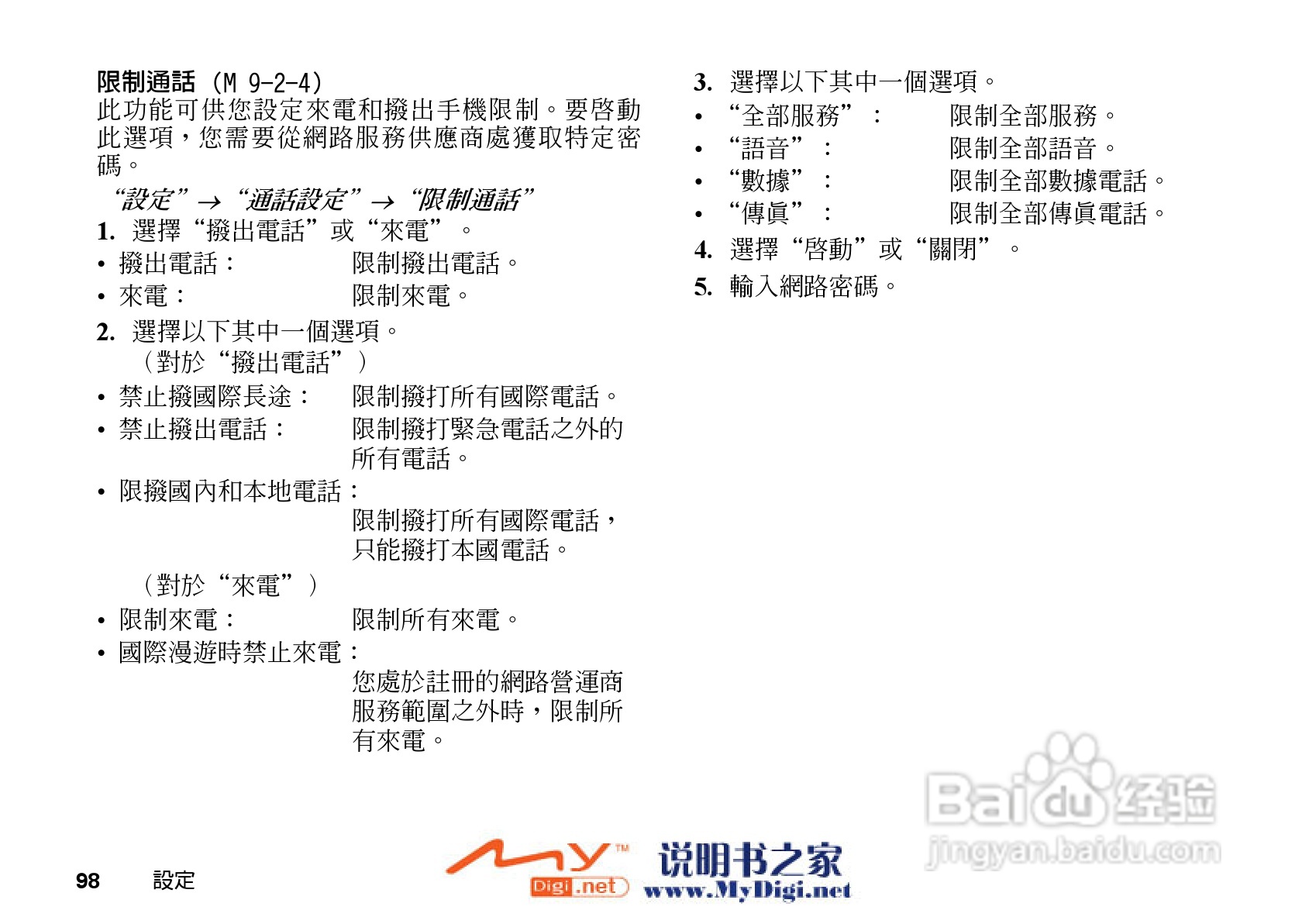 夏普GX-T15手机使用说明书:[10]