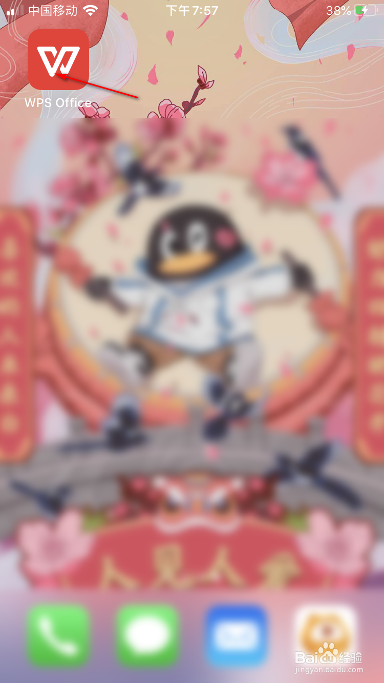 手机WPS如何开启私密文件夹 保护隐私