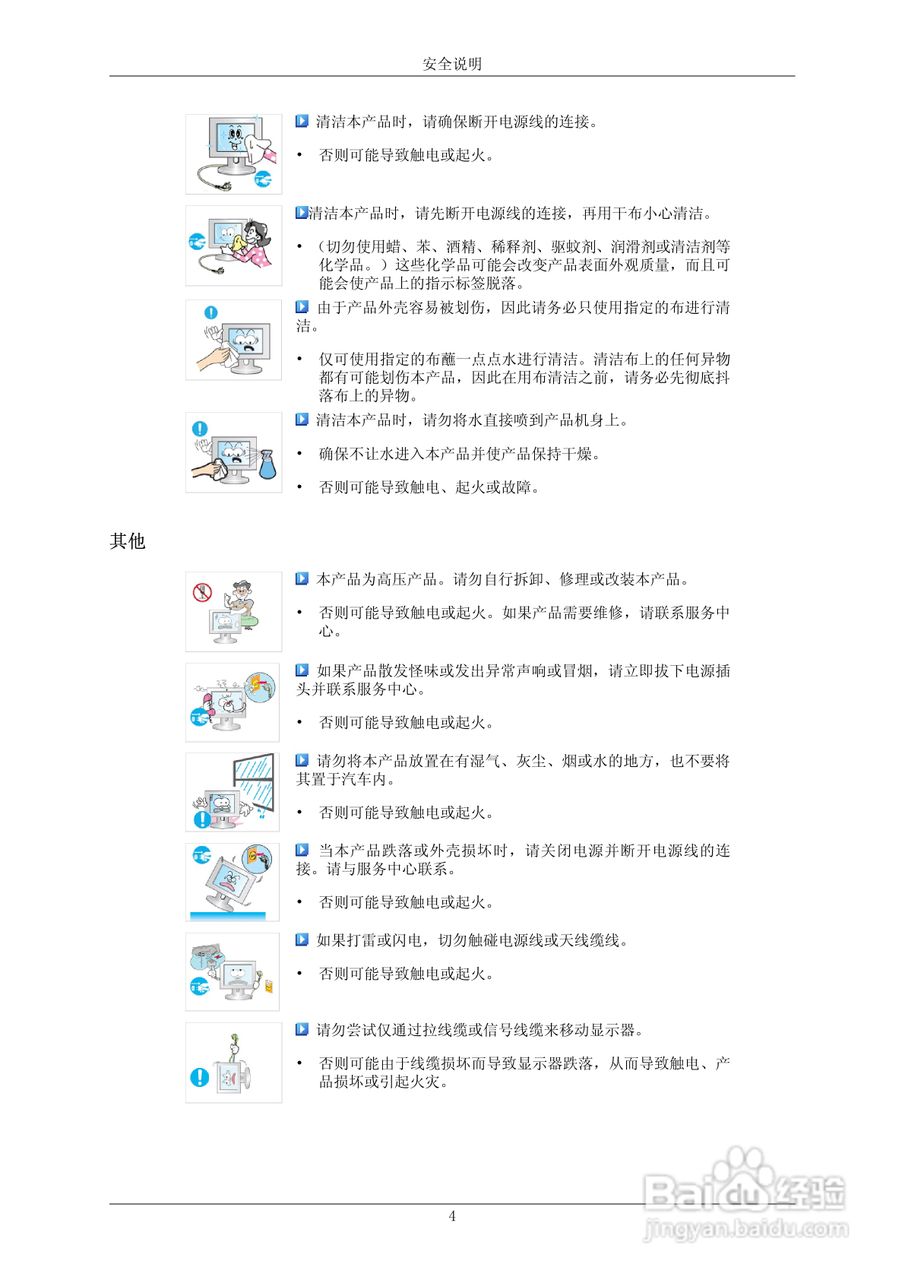 三星230TSN液晶显示器使用说明书:[1]