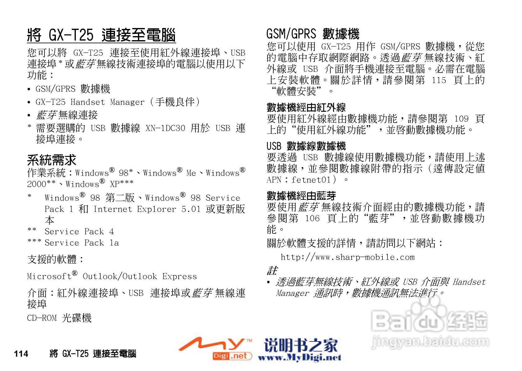 夏普GX-T25手机使用说明书:[12]