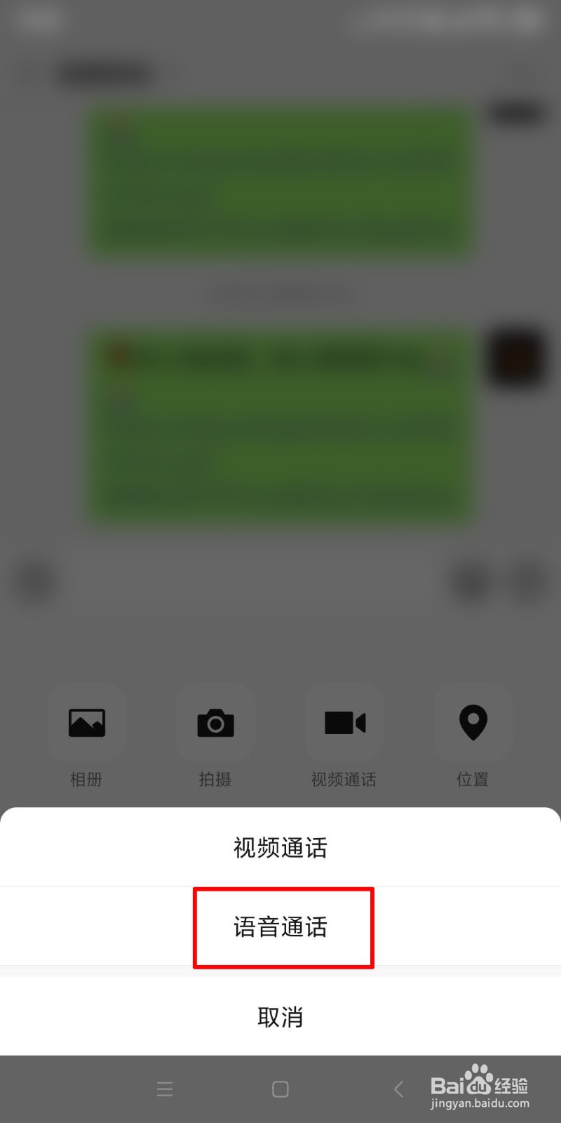 如何使用微信软件进行语音通话