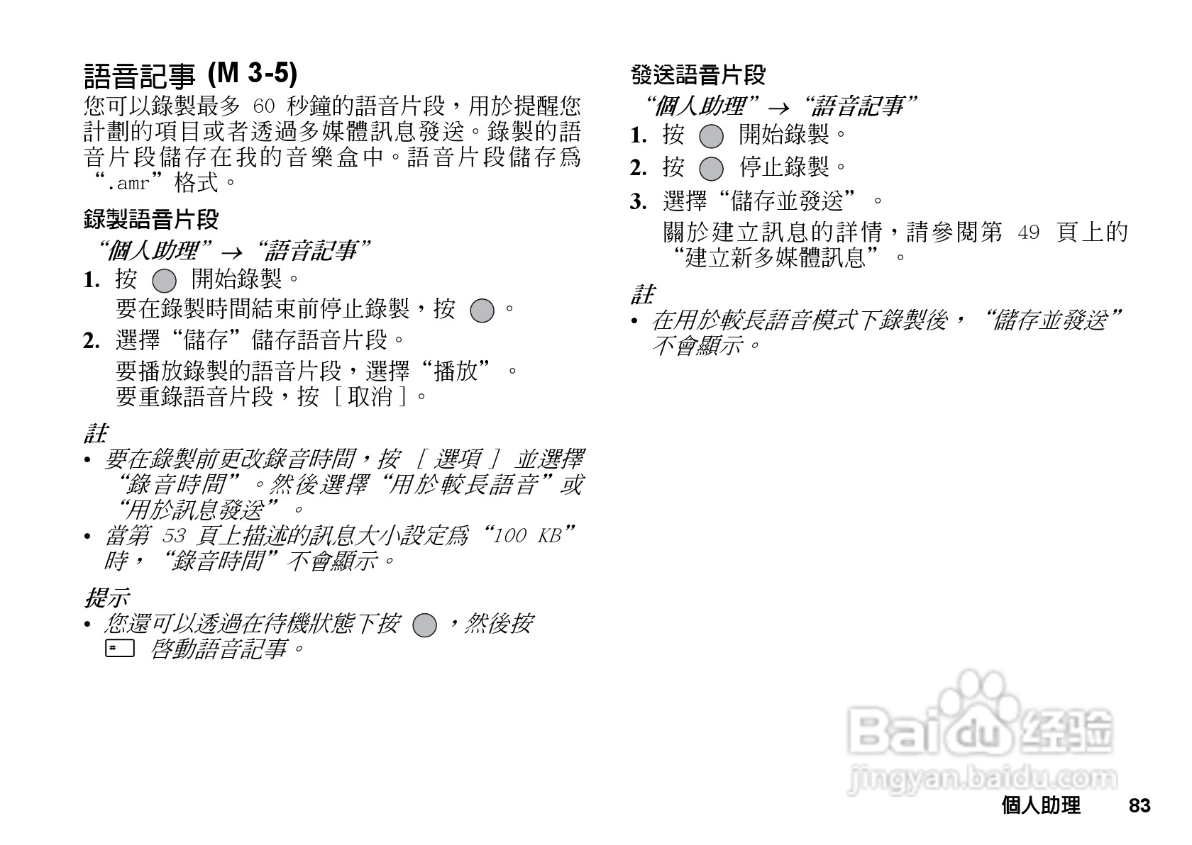 夏普GX-T29手机使用说明书:[9]