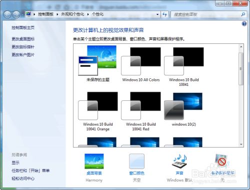 Windows 7默认壁纸修改为原版壁纸 百度经验
