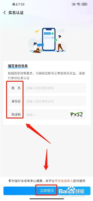 租号营地如何提交实名认证