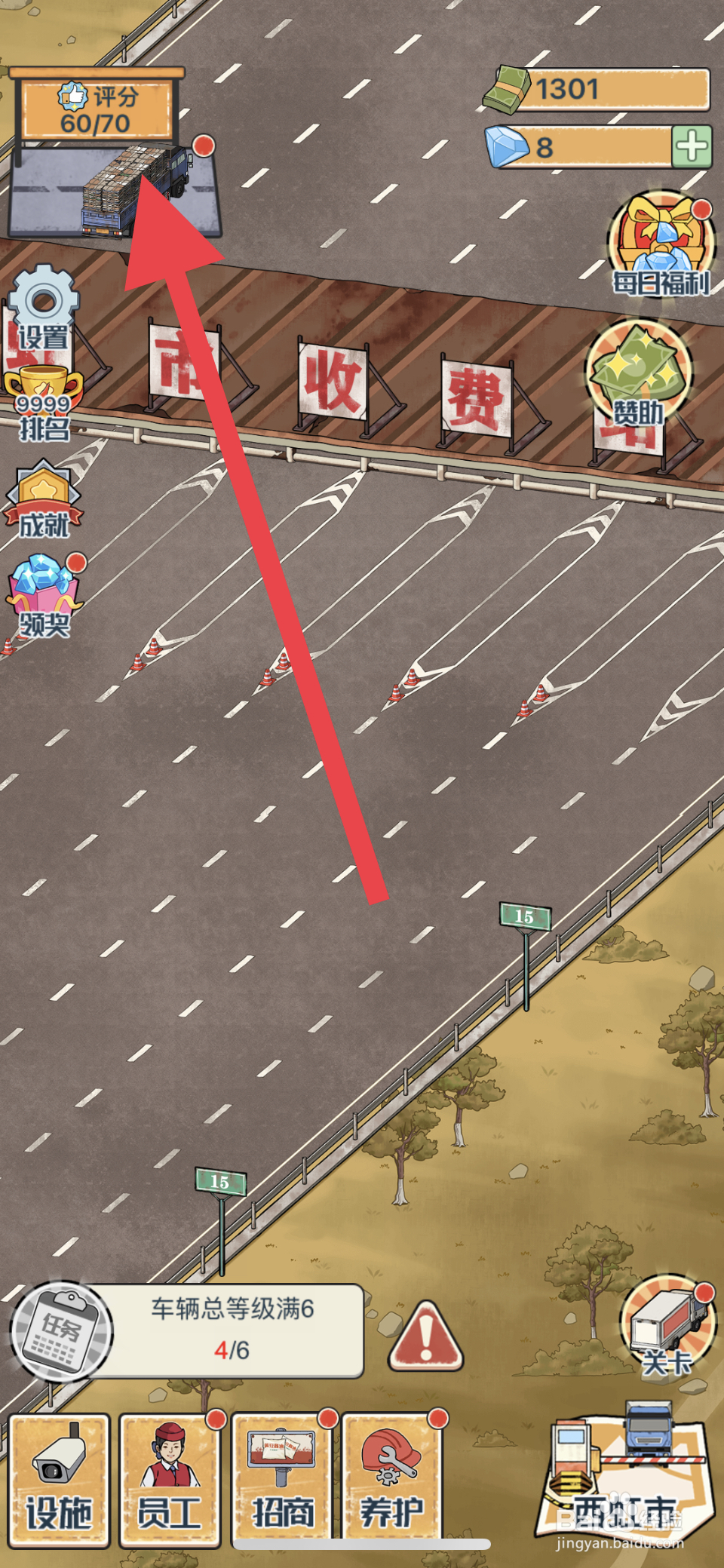 高速收费站怎么强化小货车