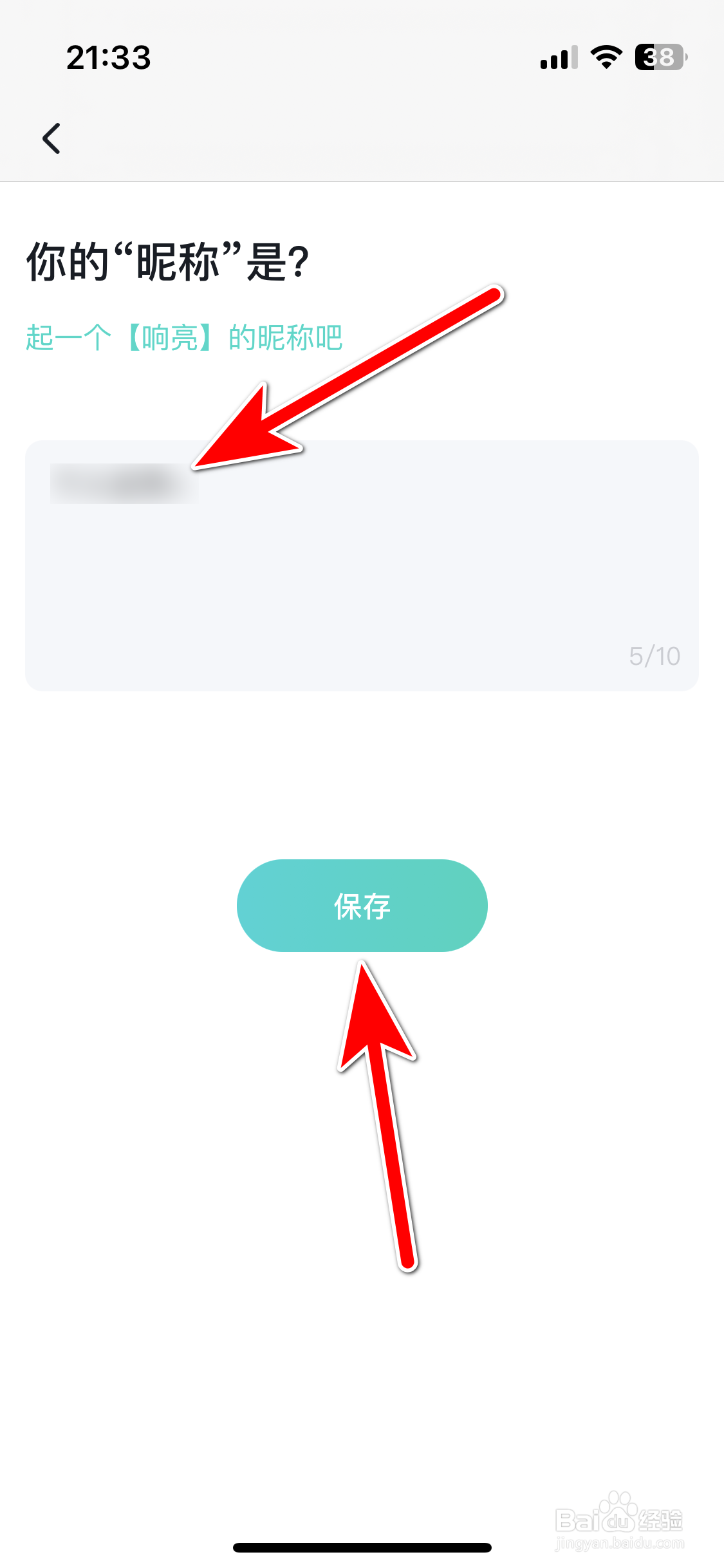 进圈如何修改我的昵称