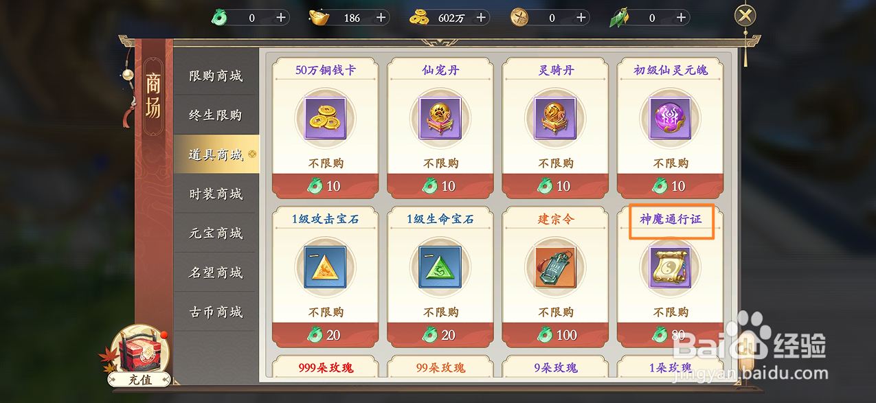 在上古情歌哪里可以买到神魔通行证