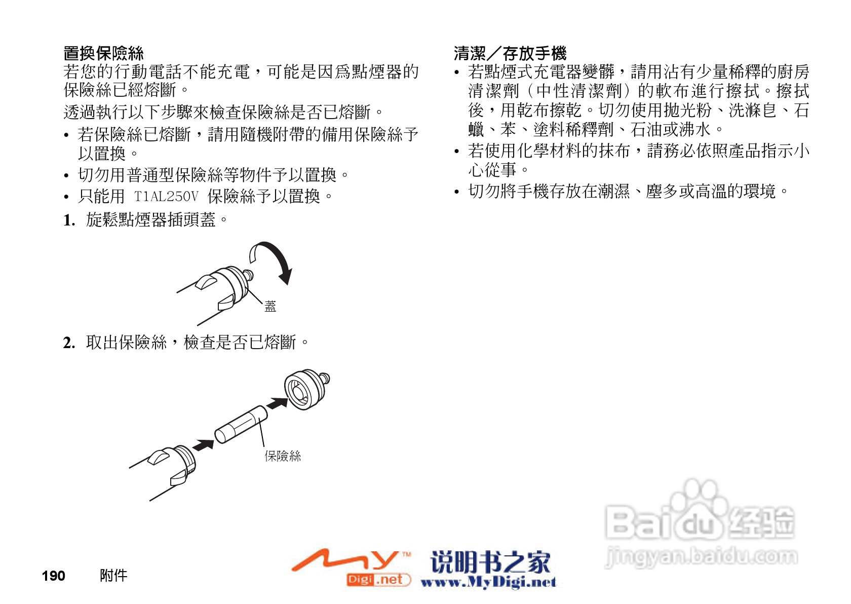 夏普GX-21手机使用说明书:[20]