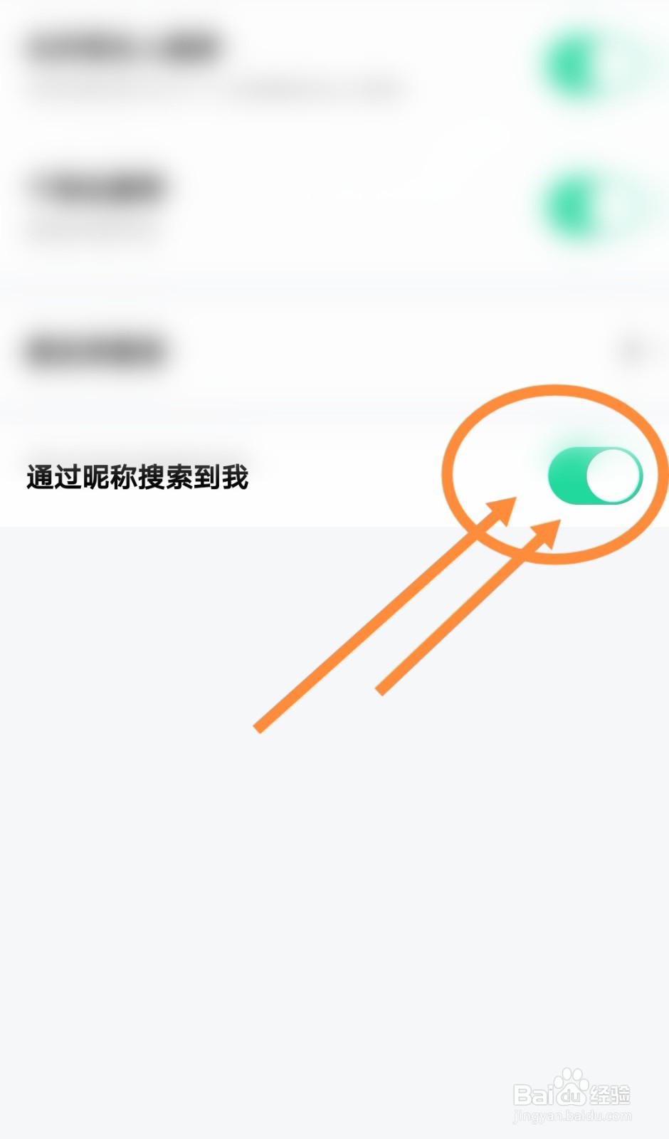 怎么开启玩吧软件的通过昵称搜索到我功能
