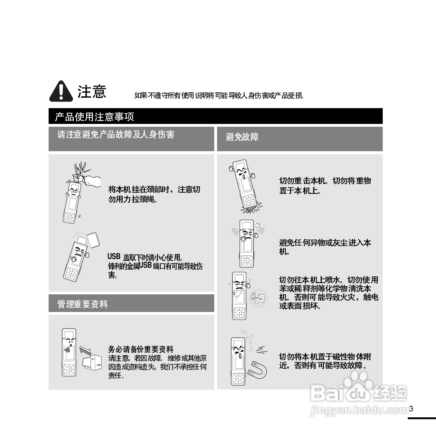 三星YP-U2ZW MP3播放器使用说明书:[1]