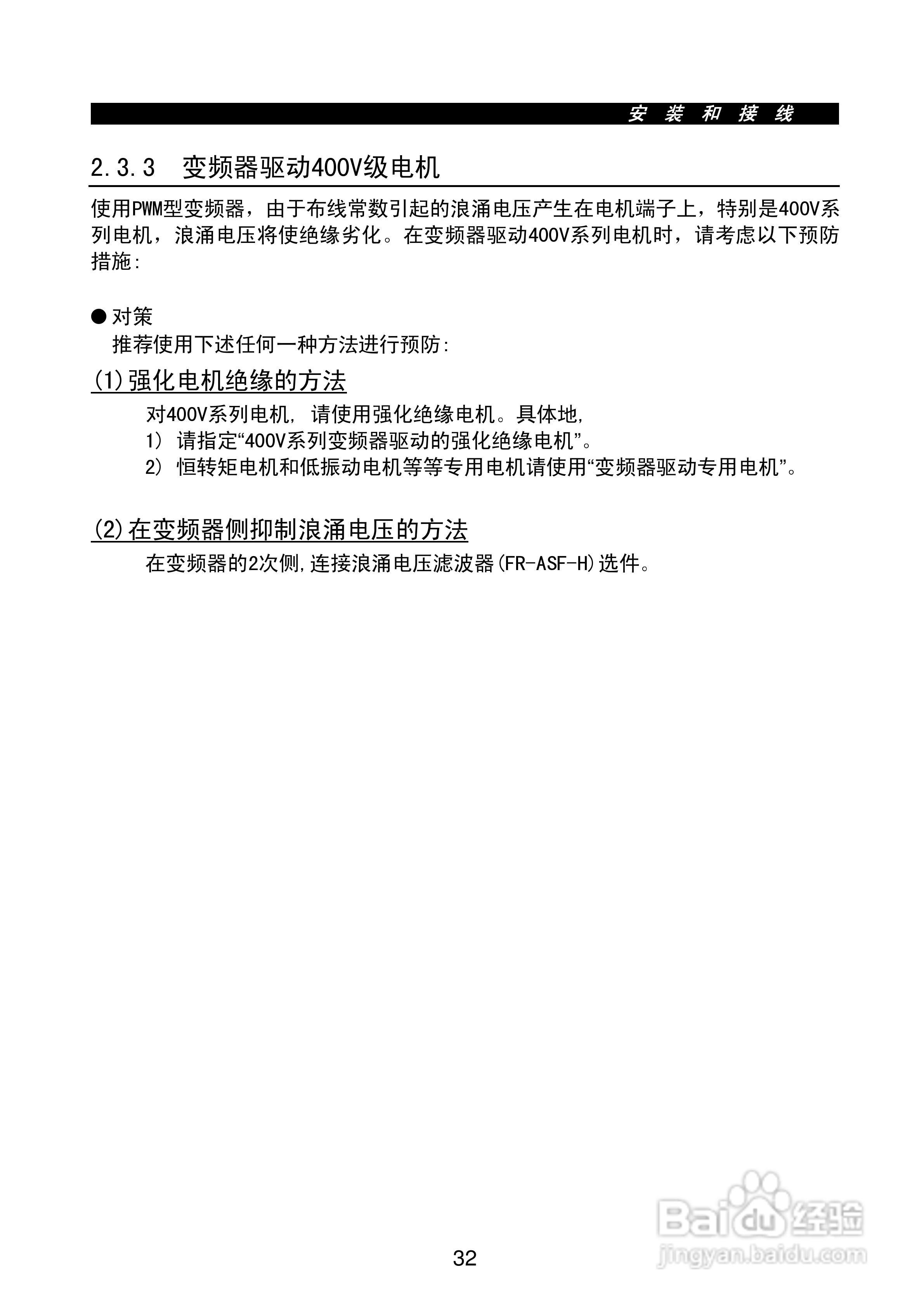 FR-E500系列变频调速器使用手册:[5]