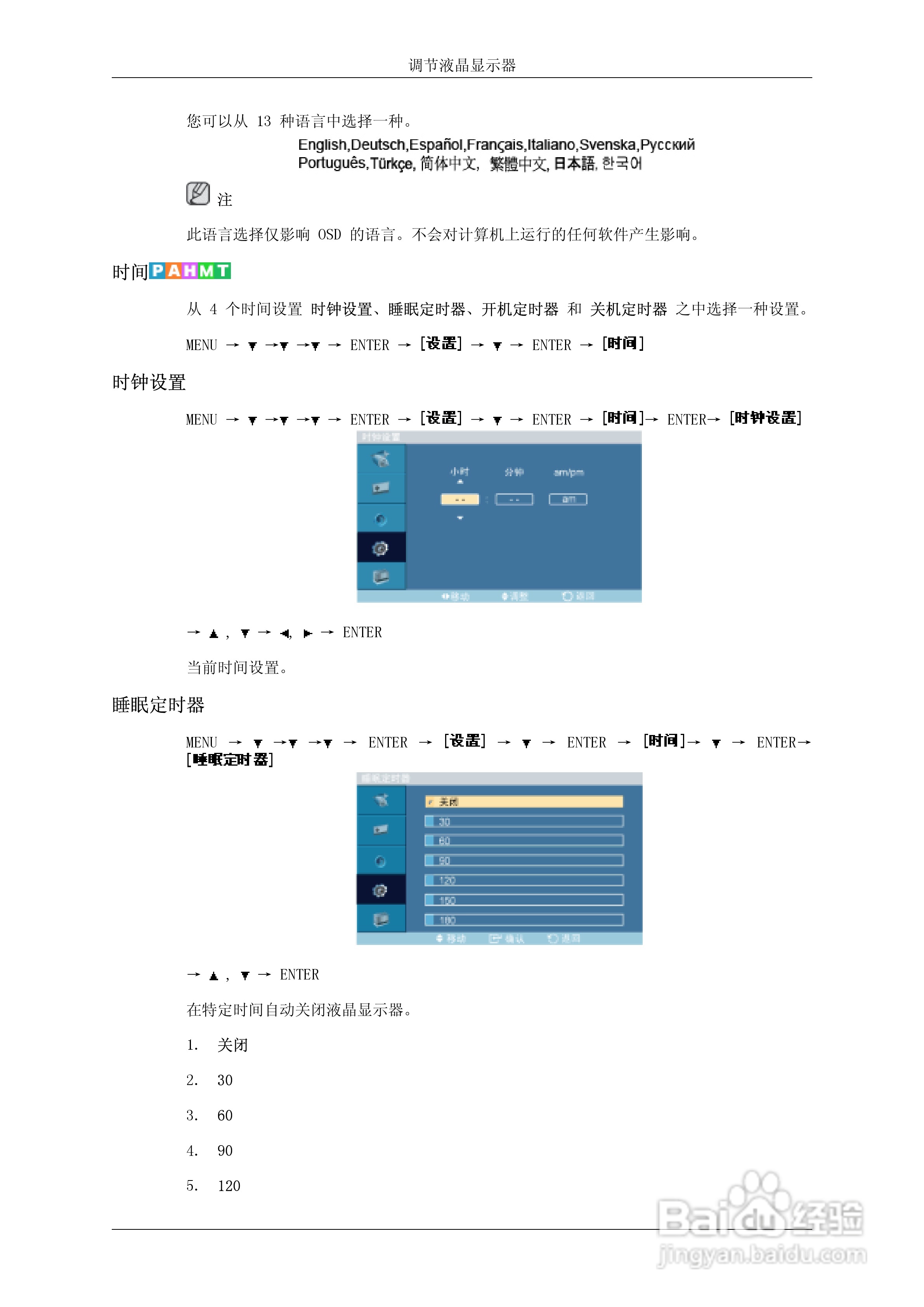 三星320MX-2液晶显示器使用说明书:[8]