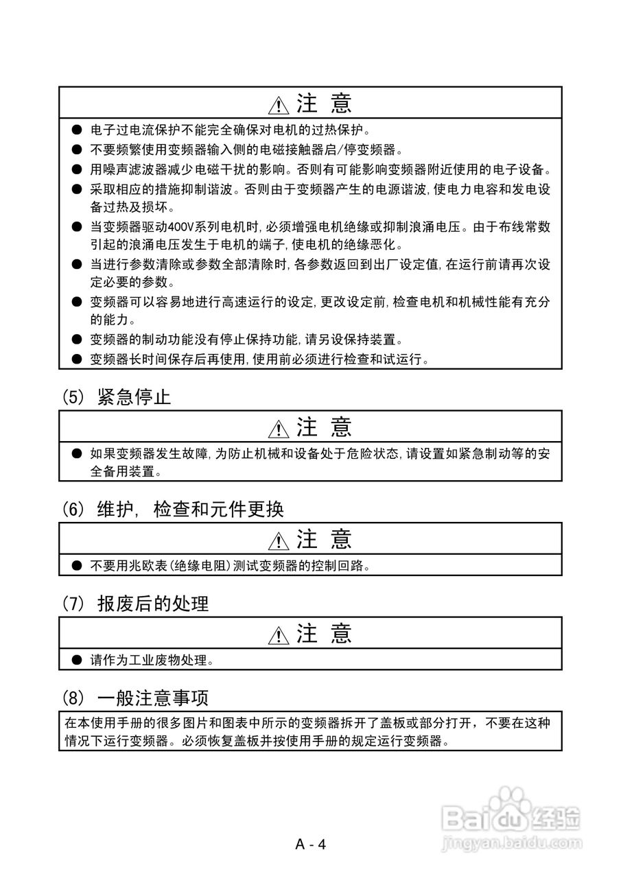 FR-E500系列变频调速器使用手册:[1]