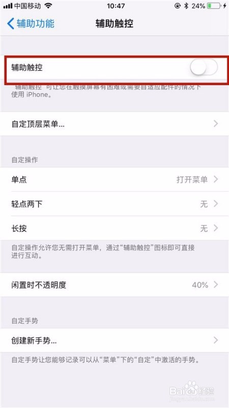 苹果手机上的辅助功能如何关闭