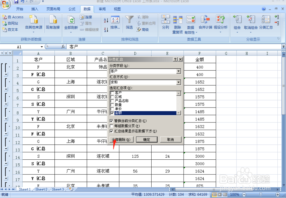 如何利用Excel对数据做分类与汇总