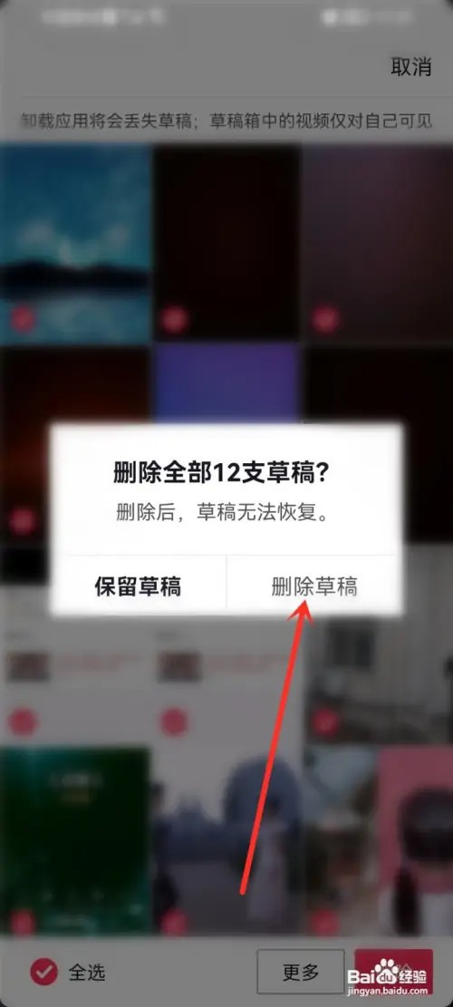 如何清空抖音草稿箱