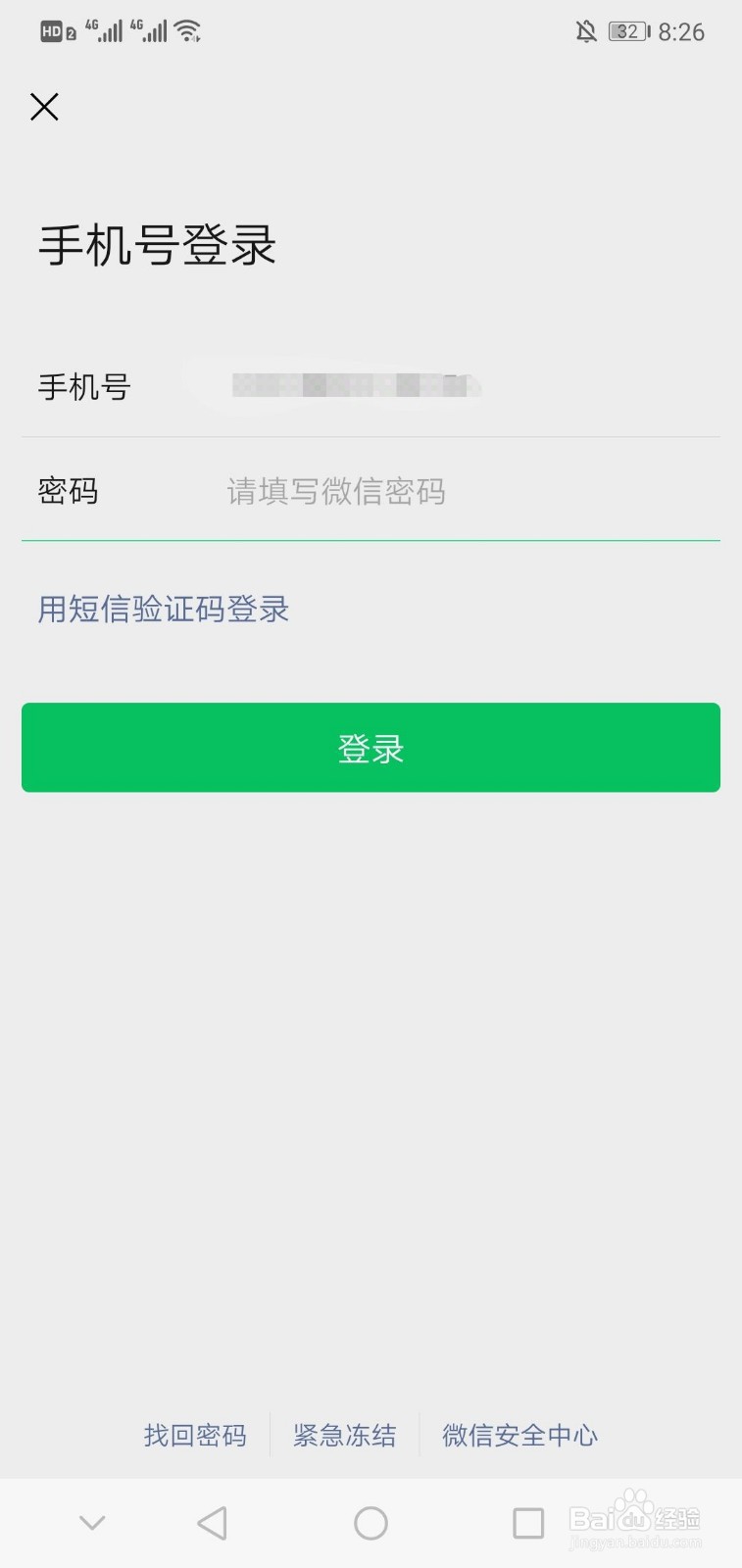 刚注册的微信号就封号