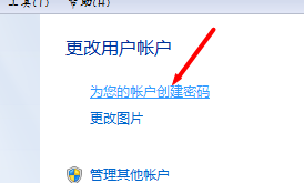 设置，删除或更改Win7密码