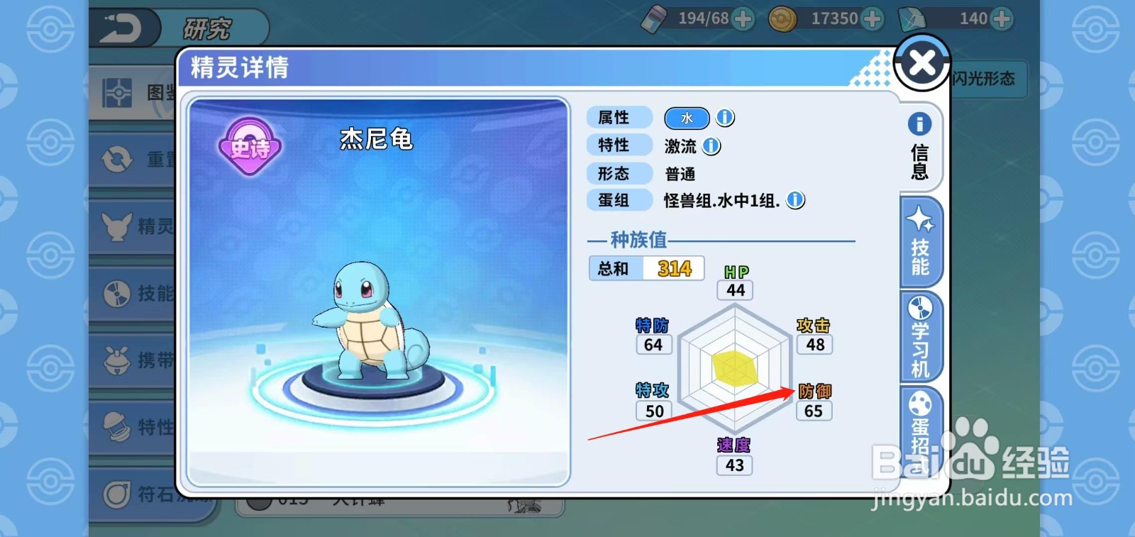 神兽连萌怎样查看杰尼龟的防御