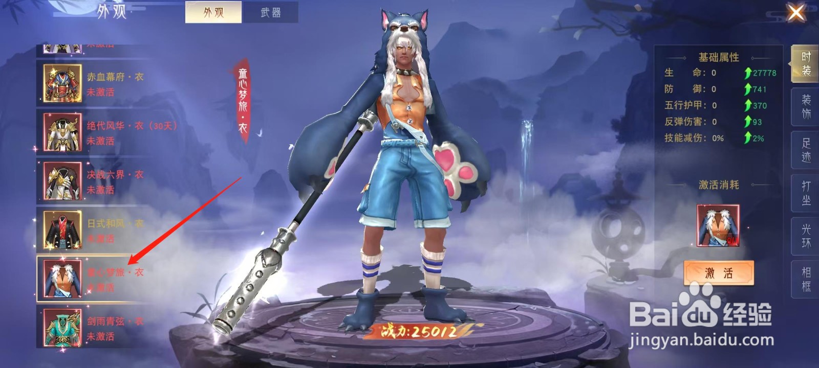 仙魔战场怎样查看童心梦旅·衣的技能减伤