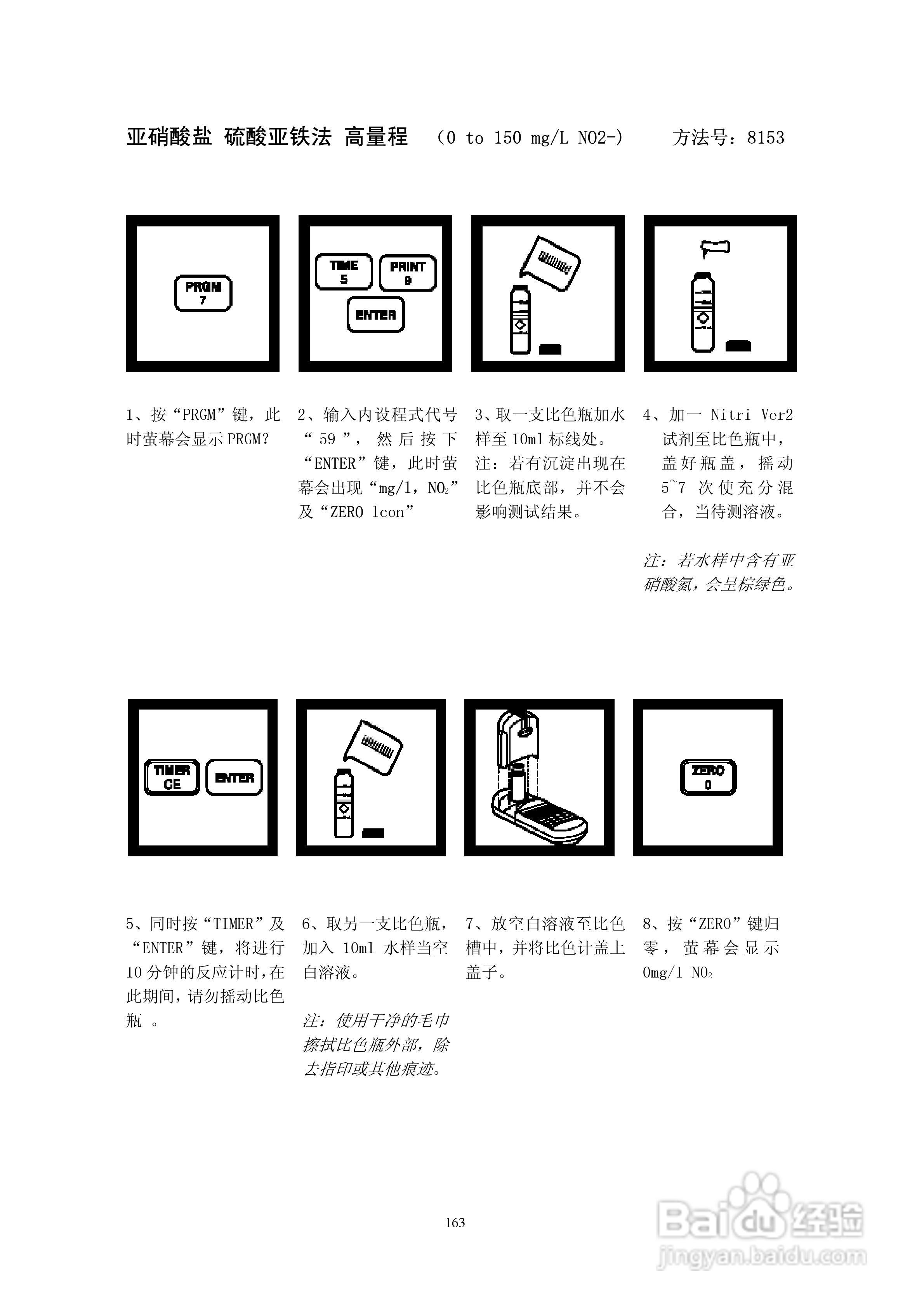 DR890光度计分析操作说明书:[17]