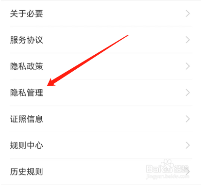 安卓版必要如何查看应用权限说明