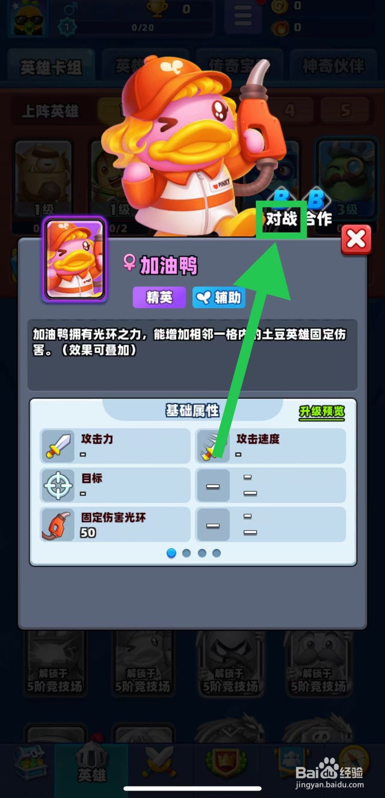 土豆英雄如何查看加油鸭的对战