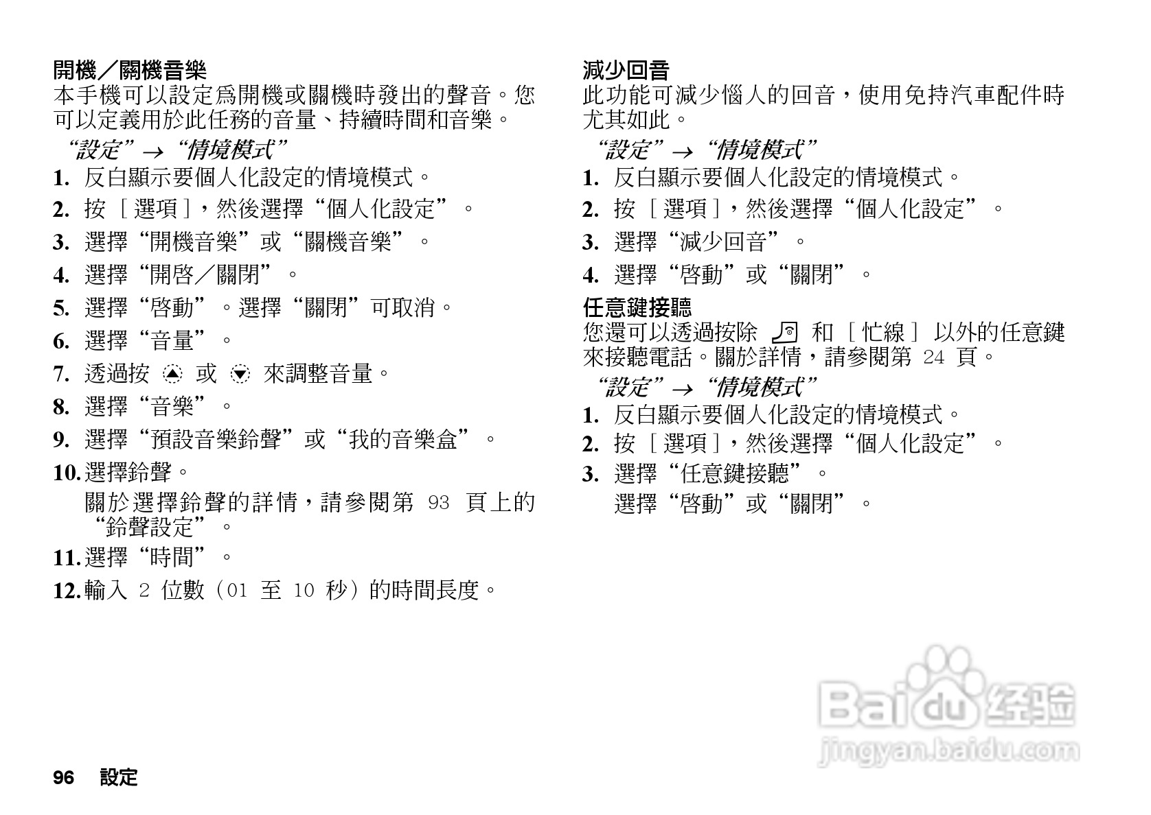 夏普GX-T33手机使用说明书:[10]