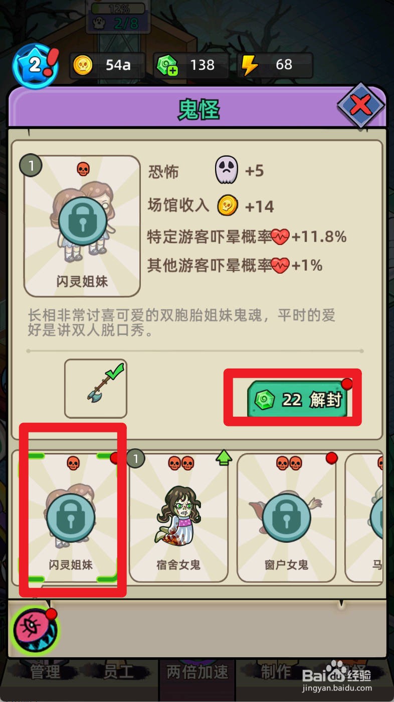 猛鬼打工日记如何解锁鬼怪闪灵姐妹