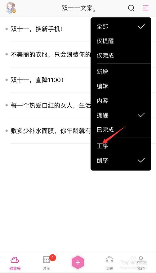 iPhone备忘录怎么让便签内容正序排序显示