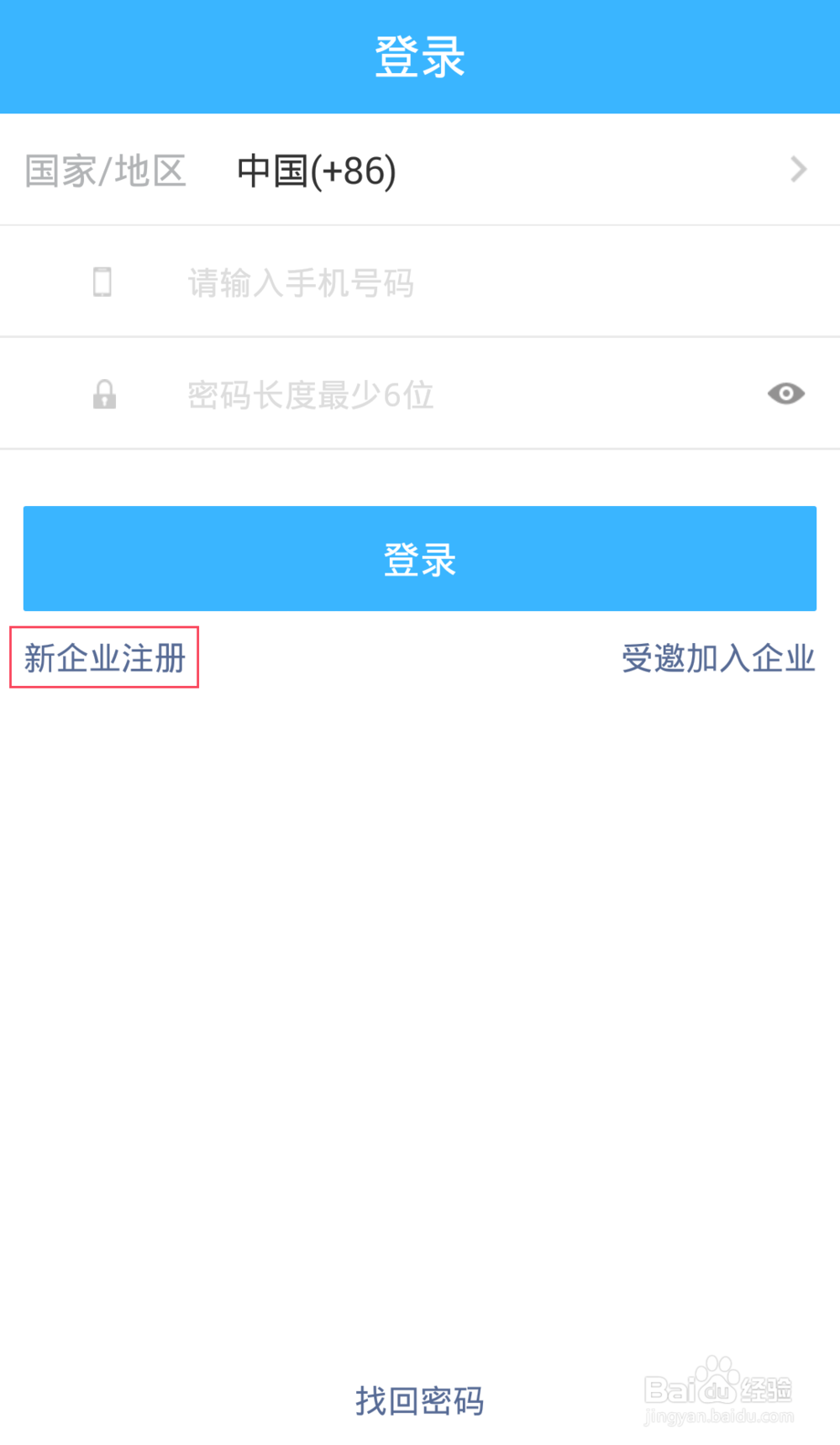 怎么在万客注册企业信息？