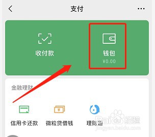 微信怎么查年度总账单