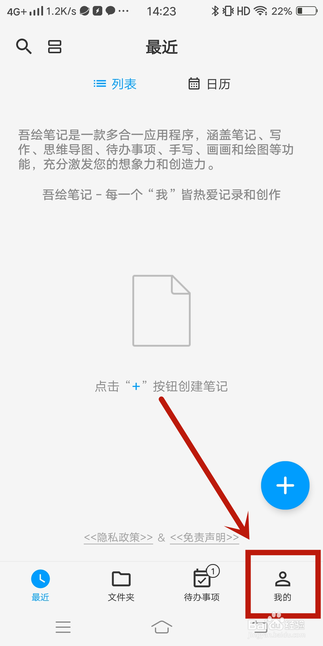 在吾绘笔记App中怎么查找【回收站】？