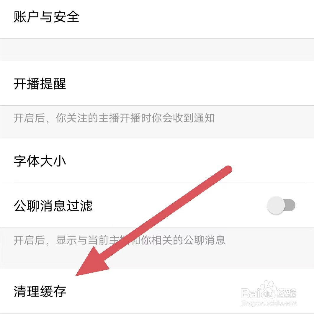小野猫直播如何查看清理缓存