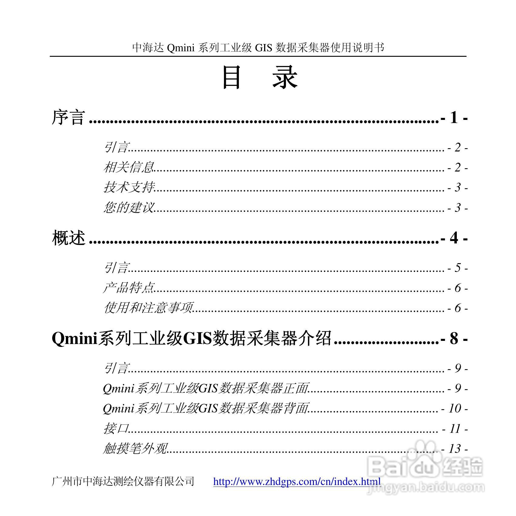 中海达Qmini掌测天下GIS数据采集器使用说明书:[1]