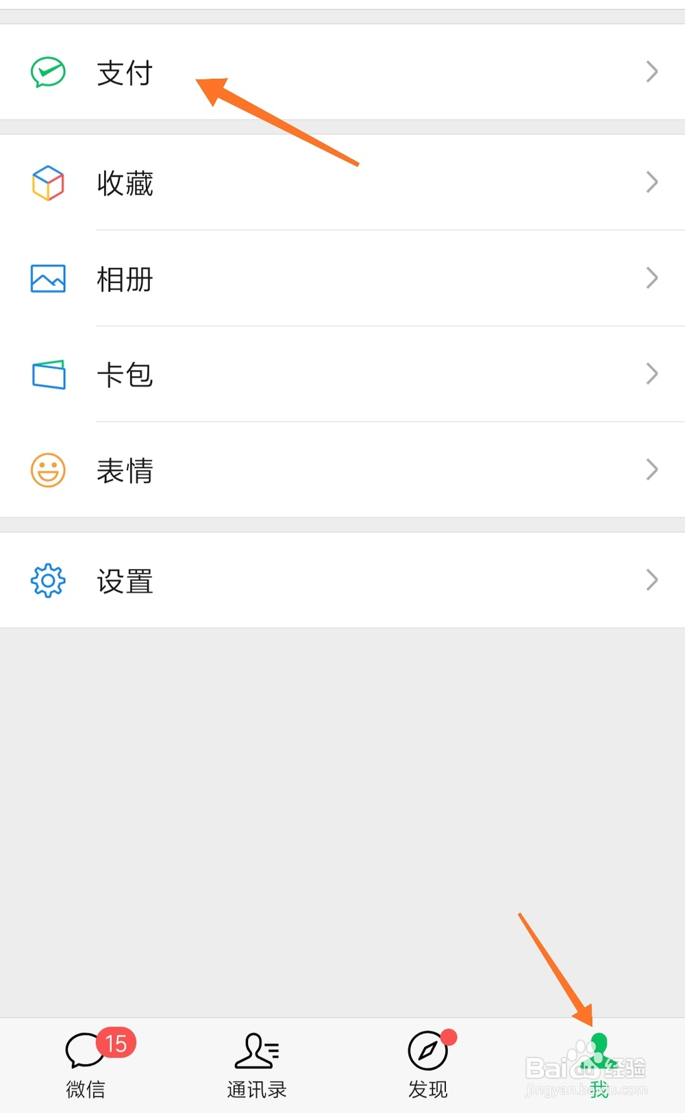 怎么设置隐藏微信钱包下方的余额