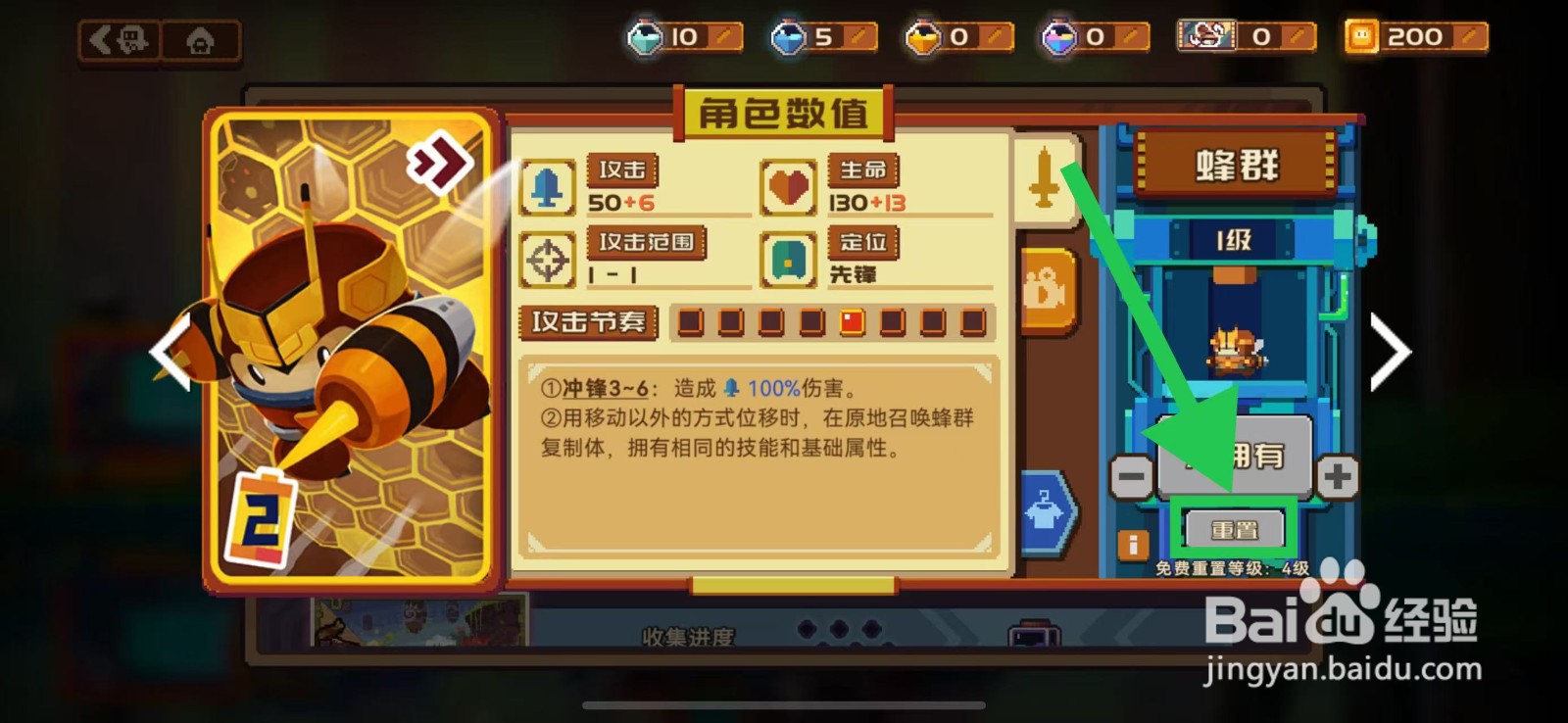 砰砰军团的蜂群如何重置