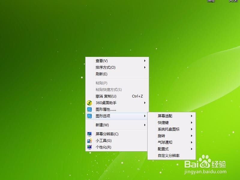 怎么更改电脑桌面的方向