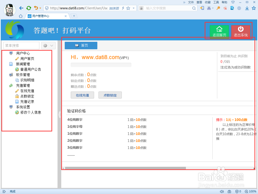 图片验证码识别平台的正确使用方式