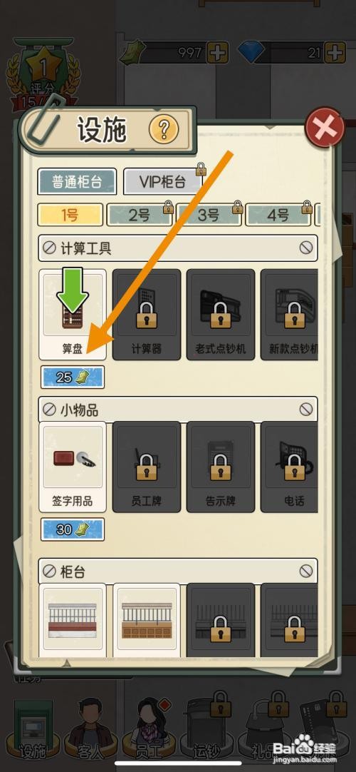 【我的亿万富翁之路】立即解锁算盘的方法