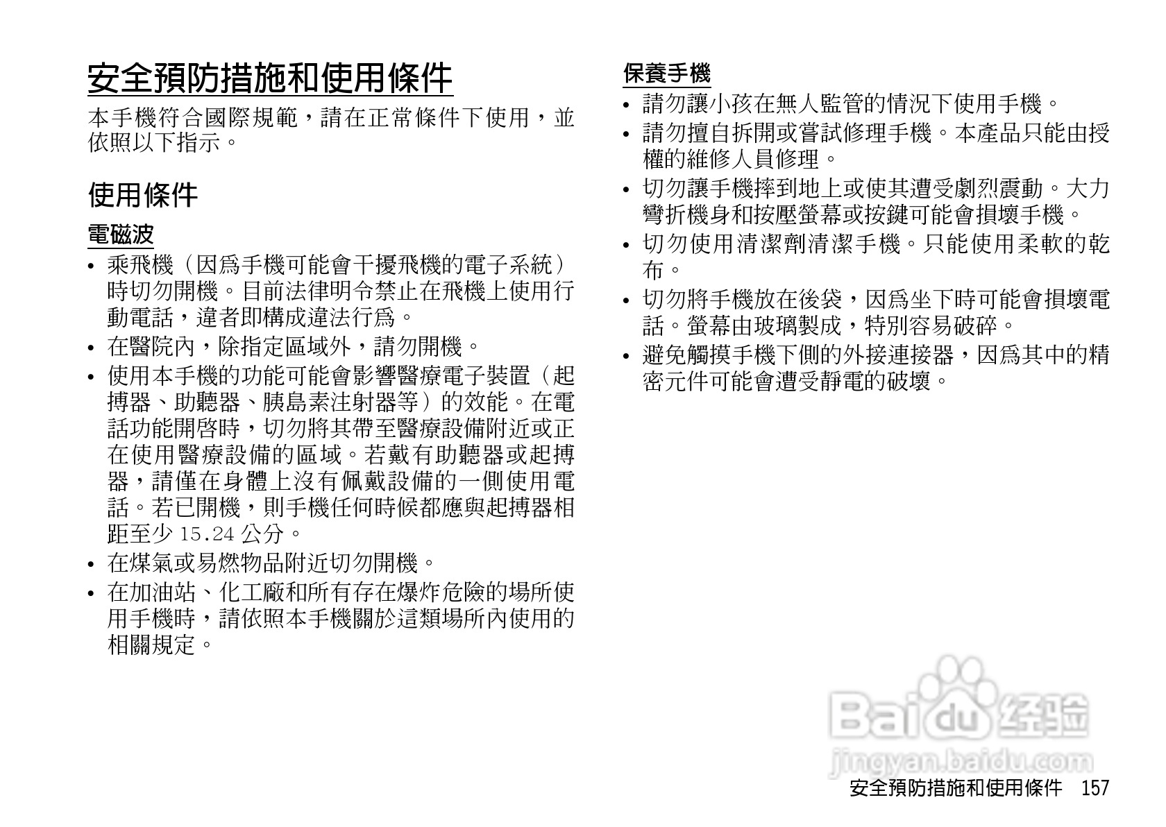 夏普WX-T92手机使用说明书:[16]
