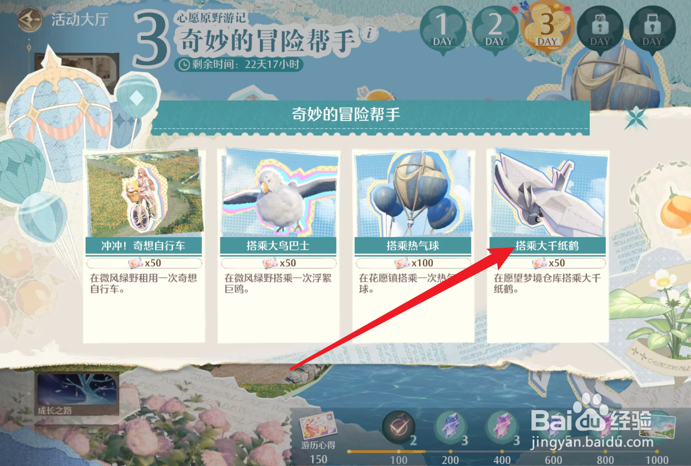 无限暖暖搭乘大千纸鹤攻略